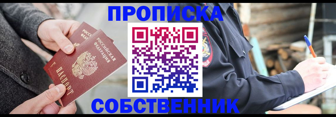 прописка в Александрове