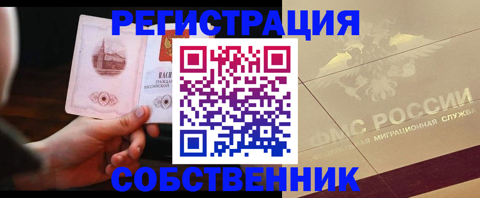 прописка регистрация в Александрове