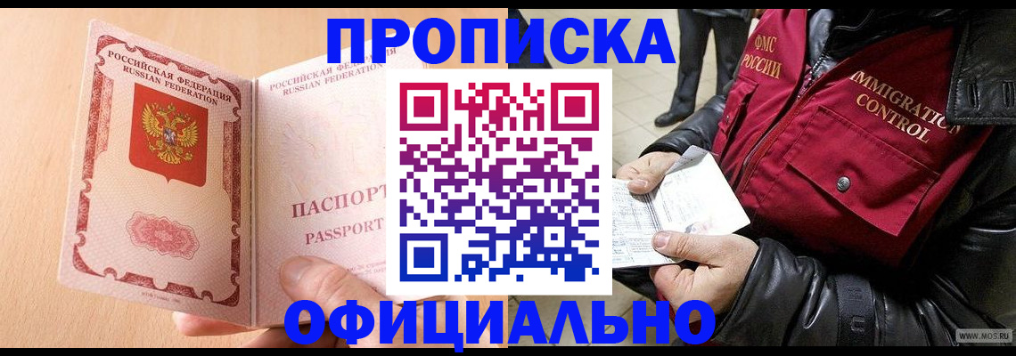 прописка в Александрове