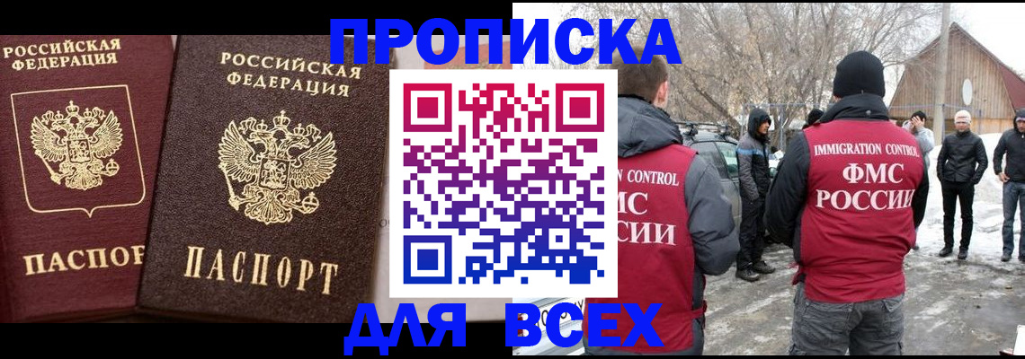 прописка регистрация в Александрове