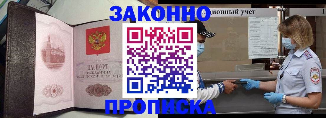 прописка гарантия в Александрове